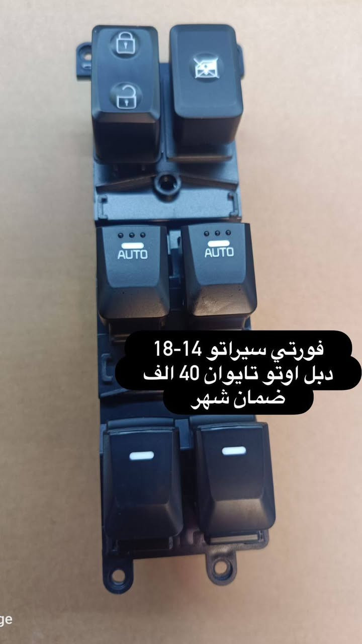 #كونترول_جام متوفر صيني 
ومتوفر تايوان ضمان 3 اشهر 
ومتوفر اصلي شركة جديد بعض السيارات للحجز والسؤال راسل الخاص حصرا ✅ 
يتوفر خدمة توصيل جميع المحافظات 5 الف


**إذا كنت صاحب هذا الإعلان وتريد حذفه لأي سبب، رجاءا أرسل رسالة إلى الدعم الفني**