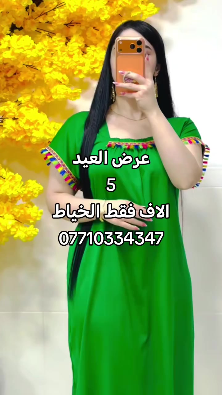 عرض العيد جميع هاي الفصالات على 5الاف فقط للتواصل *********** ماعليكم بس تتفضلون عدنه وكل الهلا بيكم
