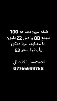 للاستفسار 07766999788