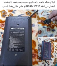 أنتم بحاجه إلى شاحن للدراجات الكهربائية؟ عندي شاحن جديد كلياً، ما مُست...