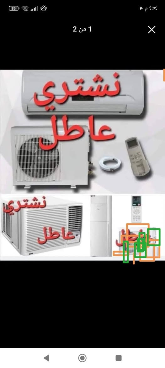 عتيك العماره نحاس فافون سبالت مكيفات *********** عمارة, ميسان
