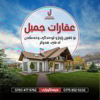 #جميل #للعقارات – خبرة وثقة في عالم العقار  هل تبحث عن: 🏠 شراء منزل 🏬 ...