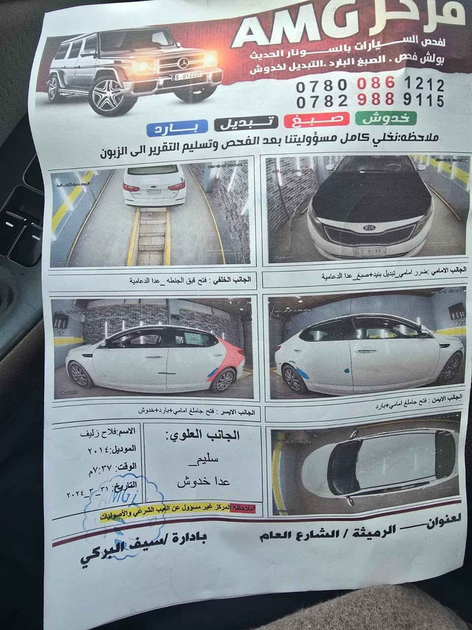 اوبتيما محرك 2400  رقم مثنى مميز GDi
14 أمريكي فقط تبديل بنيد بدون حادث
وقطعة صبغ بالجاملغ الخلفي مأشر بالاحمر
مرفق السونار اي شي مخالف
 للسونار ينزل من السعر

شرط الفحص 
حدادية جديد كلياً
منظومة تبريد ثلج 
مكينة وگير كفالة 
السعر 115 $ 
مع المجال البسيط

اتصال ***********
