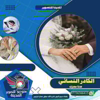 حجوزات التصوير متاحـة الأن💗وعروضات شهر 12 _ تصوير مناسبات💍 _جلسات تصوي...