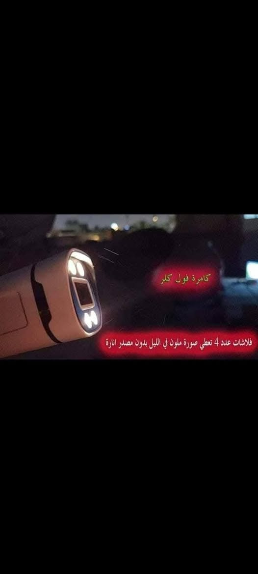 🔻وصلتنه وجبة جديده عرض ناري لمن يبحث عن التصوير الليلي الملون فقط ب(150)الف وتوصيل مجاني داخل كربلاء المقدسة 
🔻 صناعة صيني امتياز كوري

عرض تحطيم🔨 الاسعار منظومة دهوا  
 4كاميرات فول كلر  ملون حتى في الظلام كل كاميرا تحتوي على فلاش عدد 4 لليلي يعني بعد متحتاج اناره هي الكاميرا بيه فلاش يعمل في الظلام 

#مكونات_السستم
-جهاز 4 مخارج  
- كامرات عدد (4) بتقنية AHD بدقة عالية مع ضمان الوضوح ليلي نهاري
-هارد 500كيكا الاصلي 
-فتحت العدسة(3.6)
- مقاومه لجميع الظروف المناخيه 
-محولة لتشغيل الكاميرات
-كيبل كاميرا عدد(4) قياس 20 ياردة
-جهاز تسجيل DVR AHDعربي مزود بنظام VGA.HD
-ماوس لسهولة التحكم
- تطيبق لمراقبة كامرات من خلال انترنت يمكنك مشاهدة كاميراتك بيتك من اي مكان بالعالم 
 
للحجز او الاستفسار مراسله واتس آب او الاتصال على الرقم 0770 292 6202
#ملاحظة: يوجد كادر هندسي متخصص بتنصيب وصيانة منظومات كاميرات مراقبة 

#صيانة_كاميرات_مراقبة 
#تنصيب_كاميرات_مراقبة كربلاء, العراق
