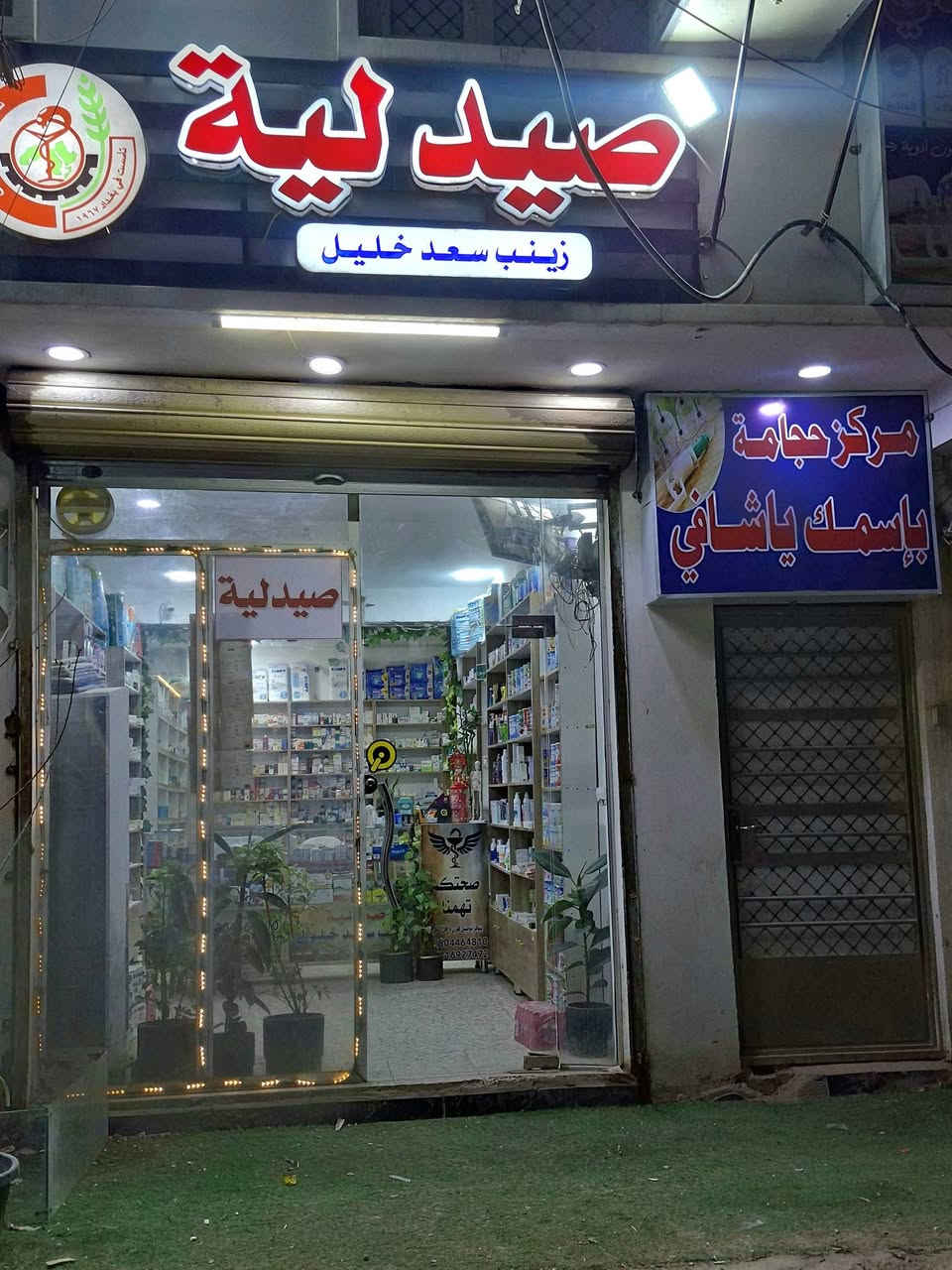 تحية طيبة
من صيدلية  زينب سعد خليل 
يتوفره جميع 
   ( العلاجات / حليب / حفاظات  /  مواد عامة )
                ب مختلف الشركات 

يتوفر دفع الاكتروني ( كي كارد )  💳

متوفر توصيل  فوري داخل الطي و المناطق المجاورة 
                          🛵🛵🛵
للتواصل      
                          *********** 📲
رقم الأستشاره النسائية  *********** 👩‍⚕️

العنوان  / الطي / الشارع العام / قرب نزال قاسم الوكيل/ مقابيل سعد ابو الذهب 

متواجدون يوميا
 من  2:30 صباحاً  الى   2:30 بعد منتصف الليل
