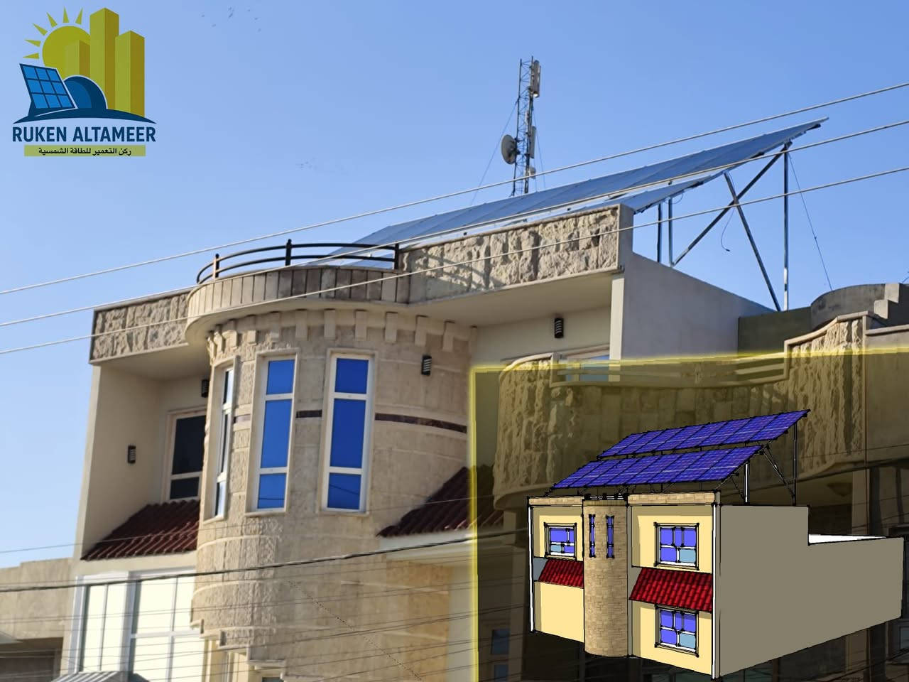 تفخر شركة ركن التعمير للطاقة الشمسية بتنفيذ هذه المنظومة المتكاملة للطاقة الشمسية لزبوننا الكريم في حي بيسان ، بعد إعداد تصميم هندسي دقيق لضمان أعلى كفاءة وأفضل استثمار للمساحة والطاقة.

     تفاصيل المنظومة:
     •35 امبير نهاري
     •25 امبير ليلي
     •الواح شمسية عدد 16
     • إنفرتر ذكي من بقدرة 12 KW
        من براند Deye   / عدد 1
     • بطاريات ليثيوم بقدرة [15KWh]
      من براند Aokly Group / عدد 2
     •  منظومة ارضي متكاملة 
     • أسلاك وملحقات أصلية عالية الجودة

   ☀️ طاقة نظيفة
📐 تصميم مدروس
🔧 تنفيذ وفق أعلى المعايير

      ركن التعمير للطاقة الشمسية
      نصنع الحلول… ونبني الثقة.

📞   للاستفسار الاتصال على الارقام التالية:
        قسم المبيعات:
                                ***********
                                ***********
        قسم الصيانة:        
                                ***********
                                ***********
📍 العنوان :
 1️⃣ الموصل / حي الشفاء / تقاطع مستشفى الجمهوري
 2️⃣ الموصل / تقاطع الجسر الرابع / عمارة الياقوت والمرجان
