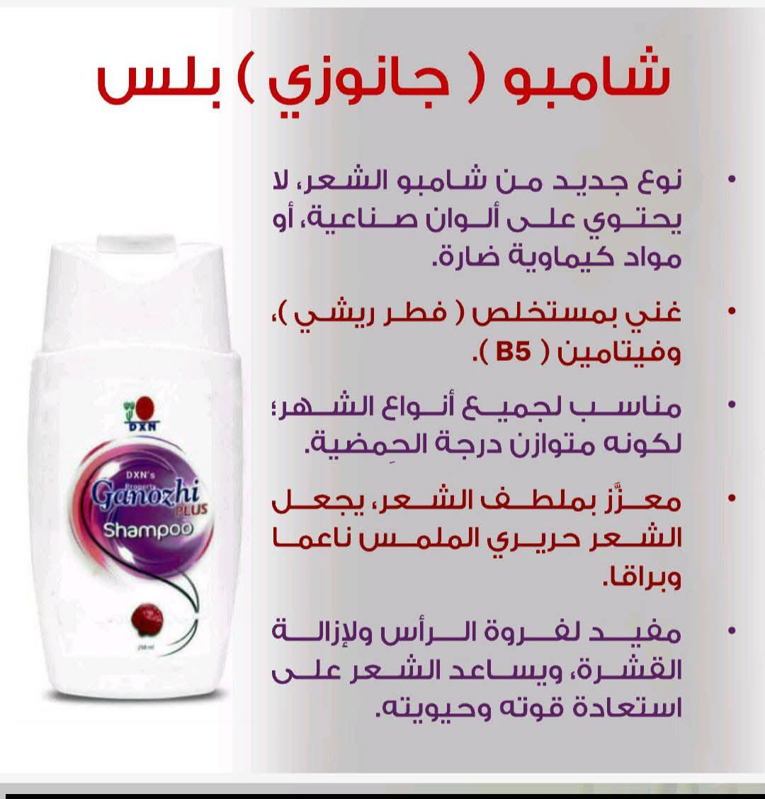 متوفر لدينا شامبو طبيعي الحجز والاستفسار واتساب ***********
