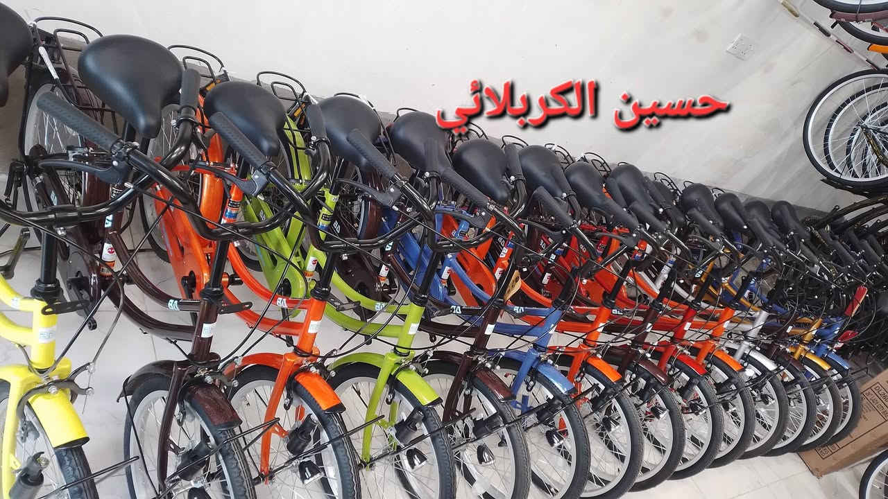 يالله وصول بايسكل  ياباني حجم 20 بطه الصلي كل الوان مكان كربلاء قرب مرقد الحر شارع الكابينات ***********
