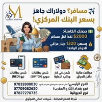 دولار المسافرين • حصة ٢٠٠٠ دولار • شحن بطاقات