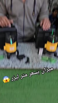 ميزان 2 خط • ميزان 5 خط • ضوء اخضر 30م