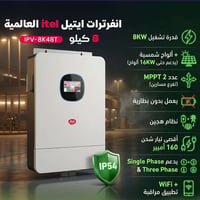 منظومة شمسية • بطارية 10kWh • انفيرتر 6kW