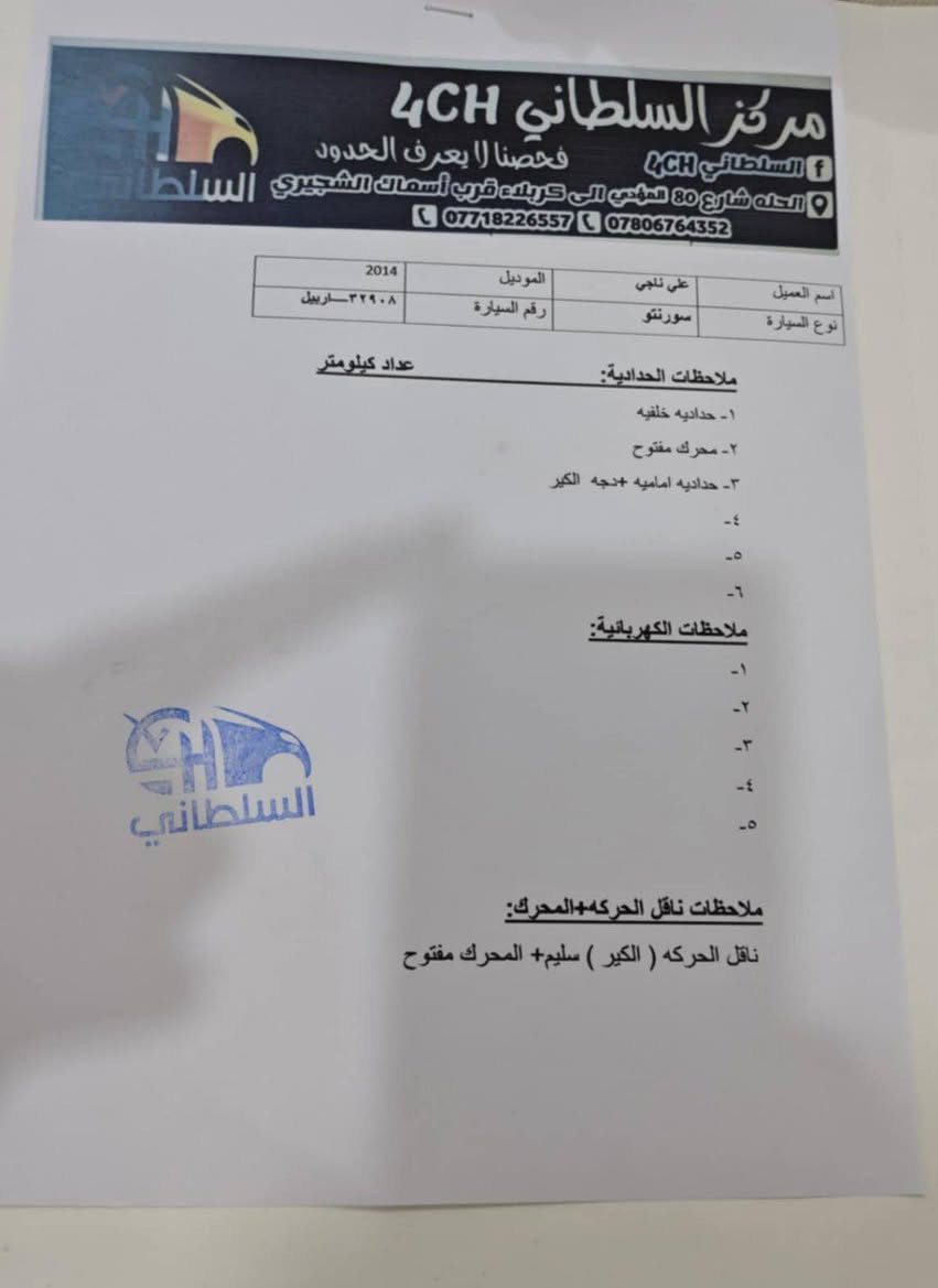 سورينتو 14 خليجي أربيل باسمي سنوية 2031, هزة جديده ب150 وبيها مجال 
***********
