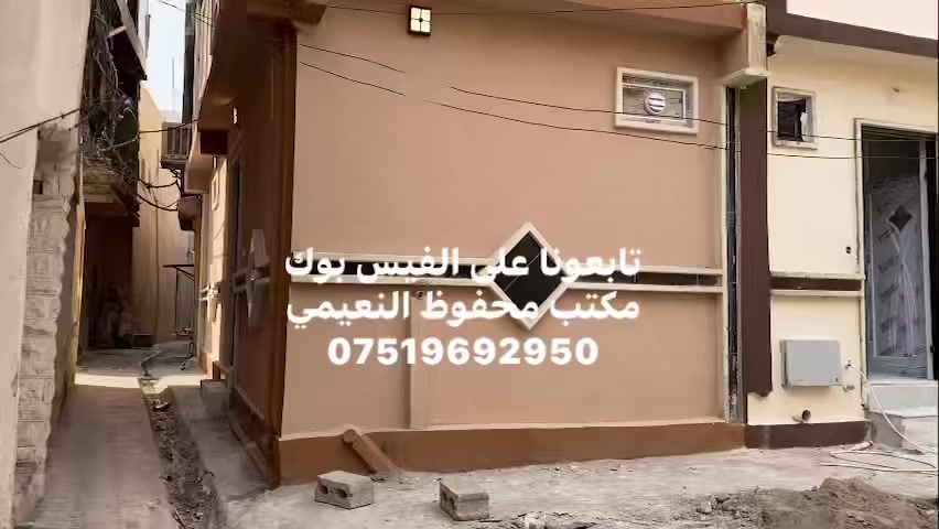 يعلن مكتب محفوظ النعيمي للعقار

دار للبيع ركن سند ملك صرف باسم شخص واحد 

المنطقة : سوق الشعارين قرب السرجخانة قريب على شارع العام 

المساحة : 50 متر واجهة 10 متر 

يتكون من غرفة ارضي + غرفتين فوق + كاشي + استلام البيت كامل + 

خدمات ارضي + مطبخ + بناء حديث + 

 كما موضح بالفيديو 

🚩 صفحة مختصة بتجارة العقارات 🚩 - بيوت بيع وشراء وبأسعار مناسبة✅ - يوجد قطع اراضي باسعار مناسبة ✅- يوجد عروض تجارية مناسبة ✅---------------------------نستقبل العقود الخارجية ‼️⚠️موقع مكتب محفوظ النعيمي : الجانب الايمن قرب تقاطع الساعة ♻️للأستفسار اكثر 👇🏻👇🏻📞***********📞
