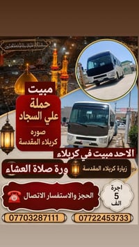 حملة سيدسعدون • زيارات كربلاء • مبيت