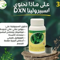 سبيرولينا • بعد رمضان • مكمل طبيعي