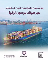 الشحن ويانه ما متوقف متوفر وبأمان  ويه عبر العمران بضاعتك اب أمااان   ...