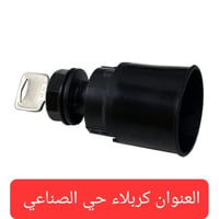 قطع غيار شوكية • توصيل سريع • كربلاء حي الصناعي