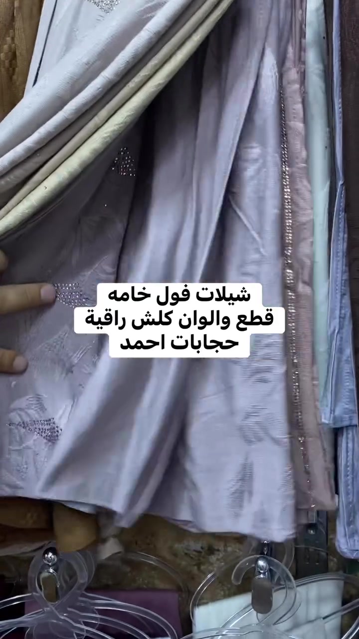 حجابات احمد
عالم الجمال
شيله كويتي خامه فول اصلية
جلولاء مقابل الجامع الكبير
***********
 #جلولاء #حجابات_احمد #حجابات
