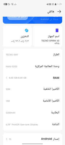 السلام عليكم TECNO SPARK 40 Pro+
الذاكره 256 البطاريه 5200 الشاشه هرتزيه 144
مواصفات فول فول
مراوس اكو وقفل 250 الف 
تعال خاص***********
