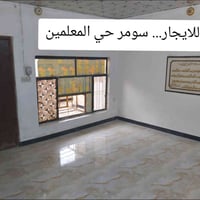 سومر حي المعلمين • ١٥٠م • ٣ غرف