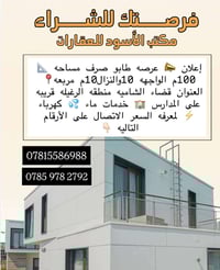 عرصه طابو ١٠٠م • الديوانية الشامية • ماء كهرباء