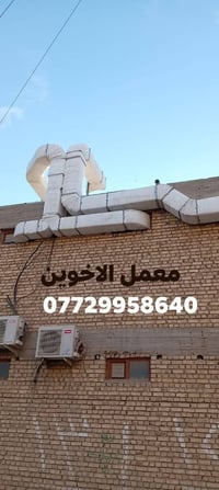 معمل الاخوين • تكييف مركزي • دكت مطابخ