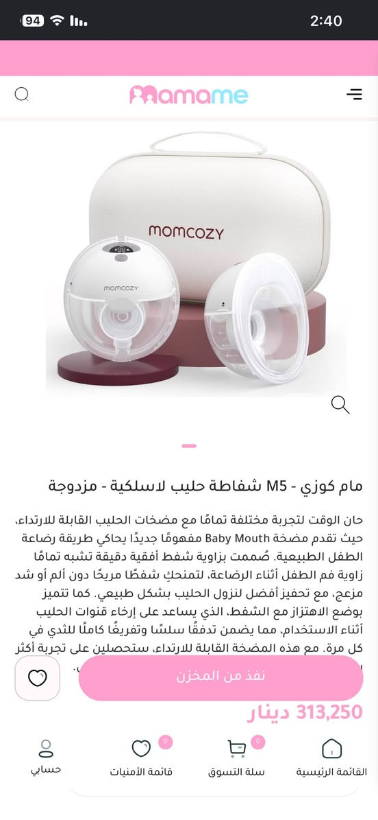 ‎مضخة حليب الأم اللاسلكية Momcozy M5 Wearable Breast Pump. هي مضخة كهربائية مخصصة للارتداء داخل حمالة الصدر لتوفير تجربة شفط مريحة، هادئة، وحرة اليدين للأمهات أثناء التنقل أو العمل
سعرها بالموقع 
300 الف


**إذا كنت صاحب هذا الإعلان وتريد حذفه لأي سبب، رجاءا أرسل رسالة إلى الدعم الفني**