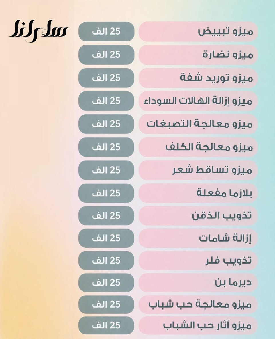أوووول وأقوى عروضنا لعيد الأضحى عرض ال 25 ألف 
السعر موحد لأي قسم او خدمه 
مركز سارانا للجلدية والتجميل والليزر وطب الأسنان 
عنواننا/النجف الأشرف
ركن السلام جامعة (الاربع شوارع) مجاور ازبري قرب يو كافيه
للحجز ***********
