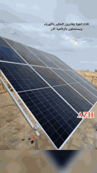 لمن يكون قرارك الراحه ونسيان مشاكل الكهرباء .. اكيد راح تختار الطاقه النظيفه 

امان عاليه .. موثوقيه عاليه .. امان عالي

ممكن اليوم تحس الكلفه عاليه بس بمرور الوقت راح تعرف فلوسك خليتها بالمكان الصح

كادر مكتب AZH يقدم لكم افضل واجود منتجات الطاقه الشمسيه وبكوادر هندسيه ذات خبره وكفائه عاليه

للاستفسار التواصل عبر الارقام
***********
***********
