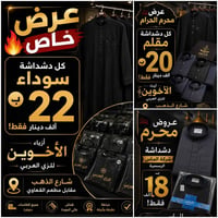 عروض • محرم الحرام • دشداشة سادة","دشداشة مقلم","دشداشة الماس","شاكر",...