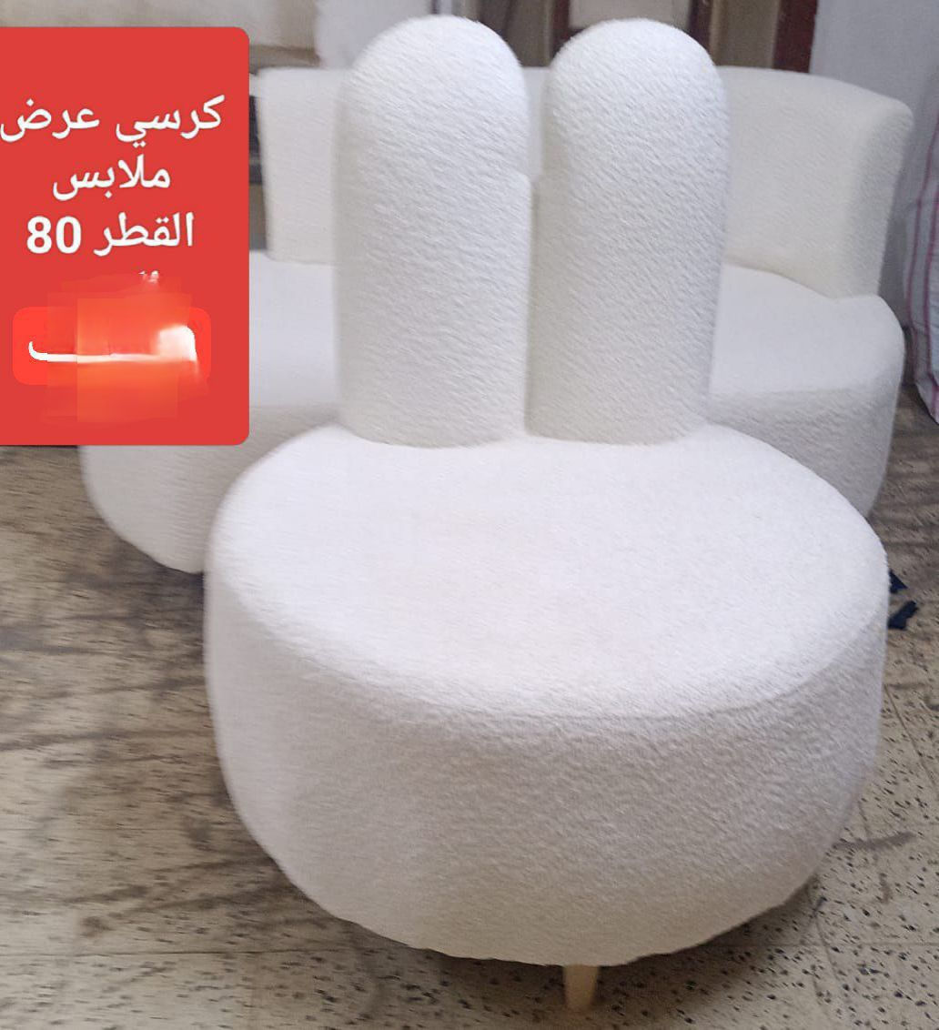 يمنه وبس 

كراسي شغل درجة اولى 

موديلات واسعار مختلفه 

خدمة توصيل لجميع المحافظات العراق 

#اثاث #شازلون #كوشات #اعراس #مناسبات #منزلي #ديكور


**إذا كنت صاحب هذا الإعلان وتريد حذفه لأي سبب، رجاءا أرسل رسالة إلى الدعم الفني**