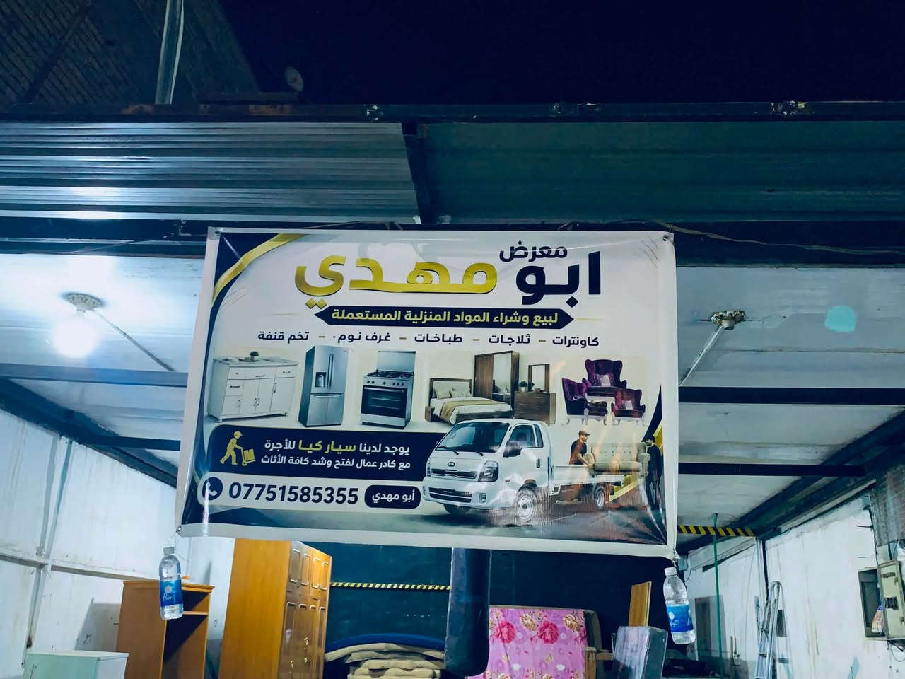 السلام عليكم تم بعون الله أفتتاح معرض لبيع  وشراء الأغراض المنزلية  ويوجد توصيل 🚚 من والى إي مكان. ***********📞 https://www.facebook.com/share/1bpEYYE2wi/
