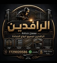 معمل الرافدين • حدادة عامة • بغداد الكرخ
