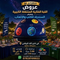 🌌 تخيّل تعيش تجربة الفضاء وأنت بأربيل! 🚀 جاهزين أنتم و أولادكم لرحلة م...