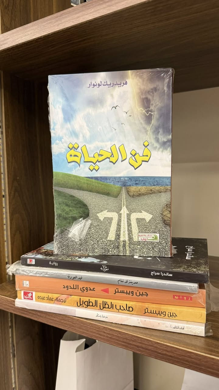 📚✨ كتب جديدة متوفرة الآن ✨📚

📖 فن الحياة — 4,000 د.ع
📖 وصايا سارتر — 5,000 د.ع
📖 العجوز والبحر — 4,000 د.ع
📖 ما لا نبوح به — 4,000 د.ع

🎁 فواصل هدية مع كل كتاب

🚚 التوصيل:
📍 داخل الموصل: 3,000 د.ع
📍 باقي المحافظات: 5,000 د.ع

✨ لأن كل كتاب رحلة مختلفة… اختر رحلتك القادمة الآن.

📩 للاستفسار والطلب تواصلوا معنا عبر الحساب

https://www.instagram.com/d_books.iq?igsh=aGxzbGVqOXRvdDBm&utm_source=qr


**إذا كنت صاحب هذا الإعلان وتريد حذفه لأي سبب، رجاءا أرسل رسالة إلى الدعم الفني**