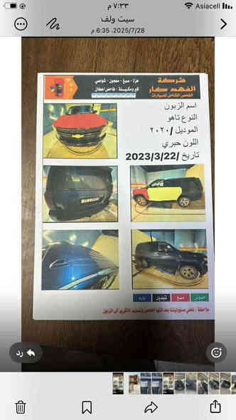 تاهو مرديل 20 ضررها بونيد. وجاملق بدون أرباك وباب ثنين كلير السياره احلى من الصوره باسمي رقم سليمانيه السعر 335$لاستفسار الاتصال على الرقم***********
