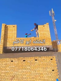 البصرة • خلف البناء