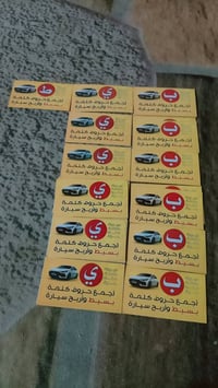 لبيع  احرف البسيط و احرف سلم و أحرف منصور ودعدوعه  07808418632