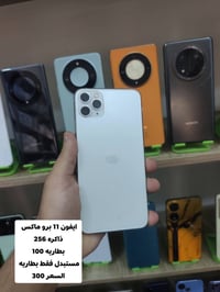 آيفون ١١ برو ماكس • ضمان ٢٤ ساعة • العزيزيه
