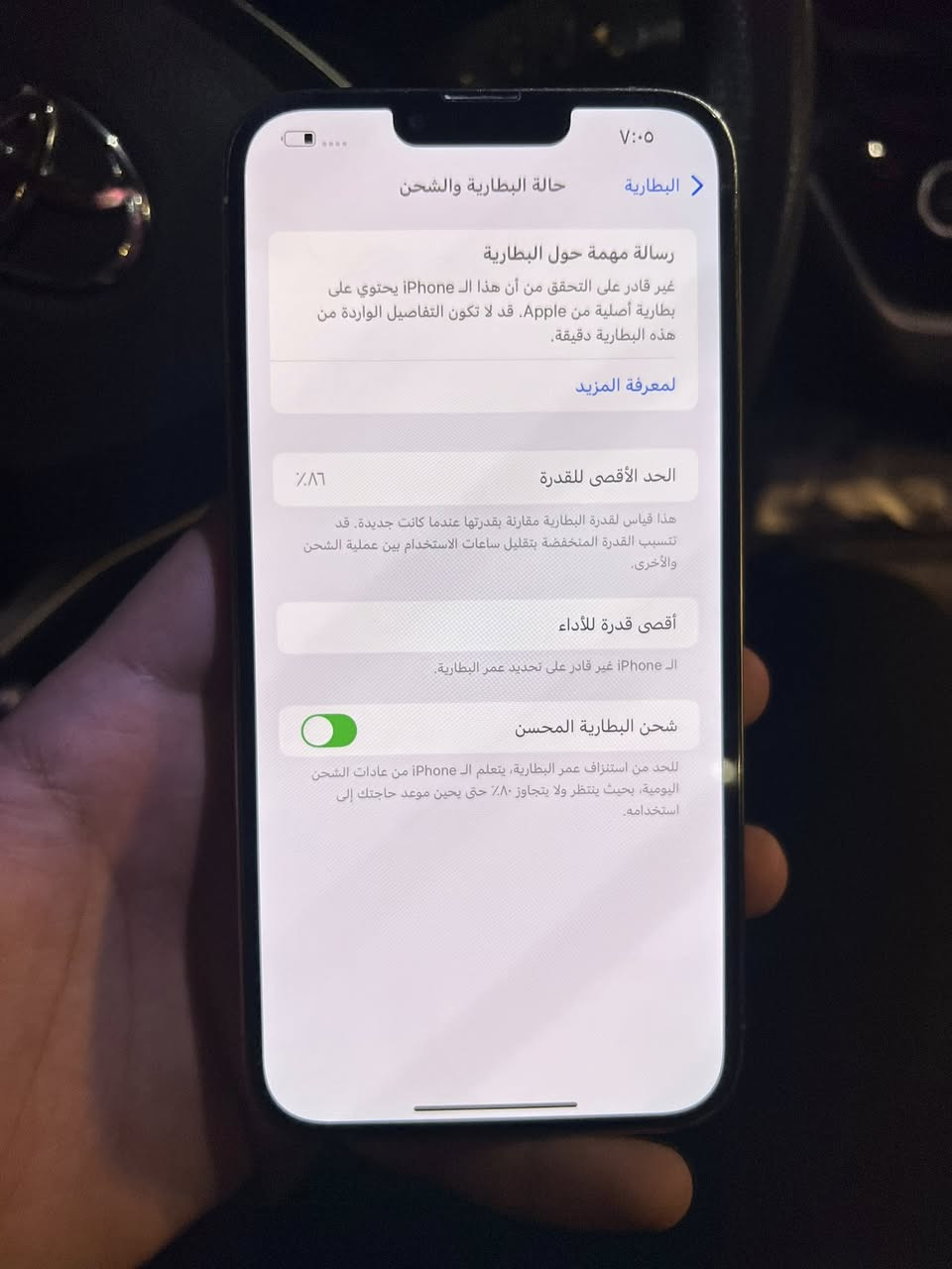 السلام عليكم عندي 13 برو ماكس ذكرته 512
بطاريه 86 لون ذهبي نضافه 100/100 بدلتله 
فلاته مال شحن ومن شتغل طلع كامره وبطاريه 
وشاشه هوه ما مبدل كله اصلي بل حاسبه اصلي 
وتجي وتشوف مكاني بغداد السعر 475 قفل من الخير 
وانطيك بي ضمان اذه مبدل شاشه او كامره وا بطاريه
الهاتف ***********
