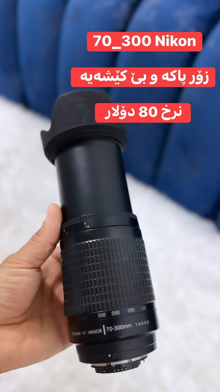 ٤ لێنزی زۆۆر هەرزان بەنرخی خوار بازاڕ 
موشتەری بێتە چات


**إذا كنت صاحب هذا الإعلان وتريد حذفه لأي سبب، رجاءا أرسل رسالة إلى الدعم الفني**