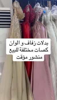 بدلات زفاف • بدلات عرس • بدلات حنة • فساتين زفاف • فساتين اعراس • فستا...