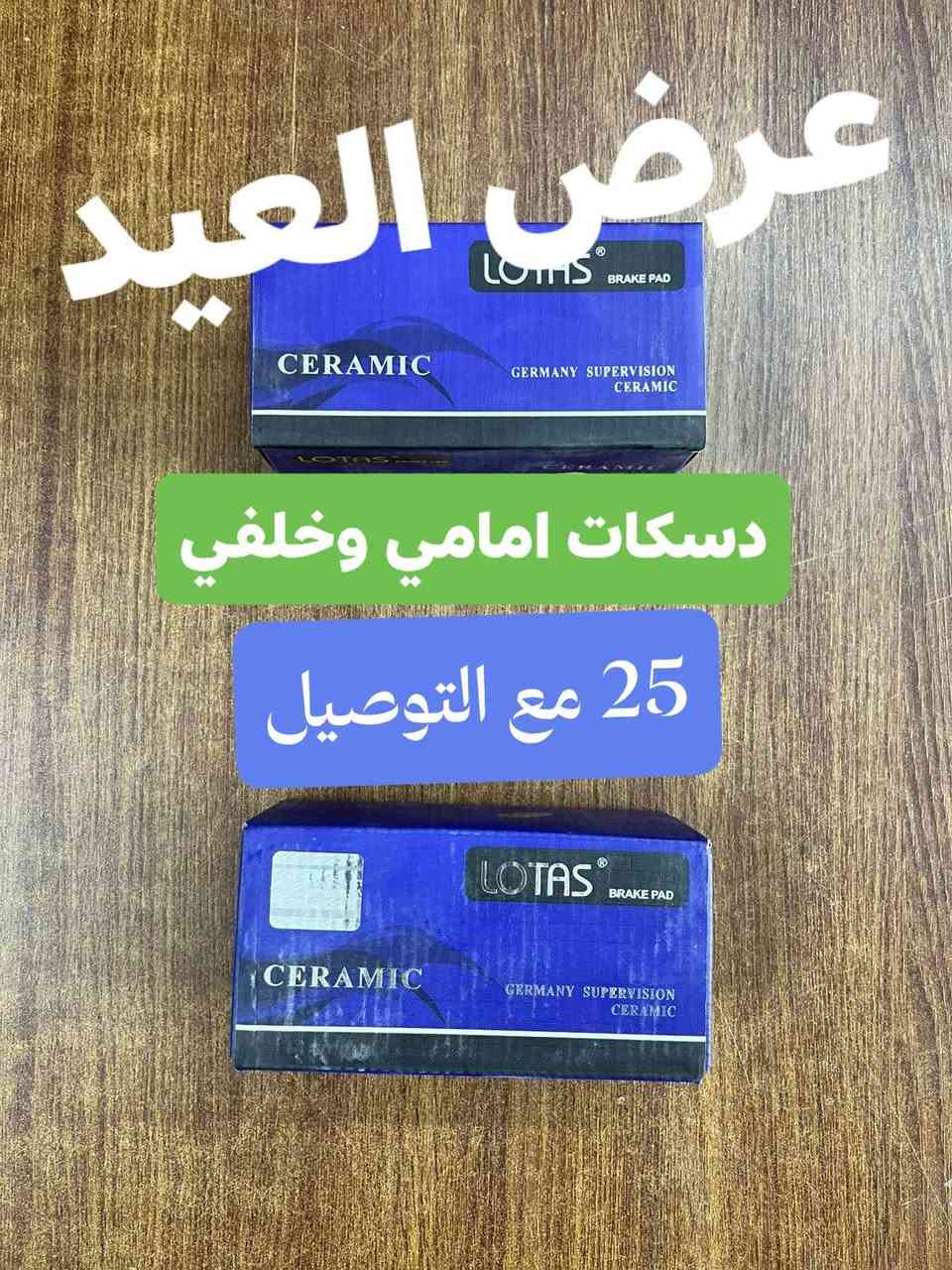 كراج شوفر 
((الأول في كربلاء))
#غراض_اوبترا_كماليات_اوبترا_احتياطية_اوبترا
وماتوفيقي الا بالله.💓..(اللهم صل على محمد وال محمد
(وكالة كراج شوفر 1 )
قطع غيار _كماليات_ زيوت_اطارات وبطاريات_صيانة وتعمير
اختصاصنا (اوبترا _افيو _ماليبو )
.
عنوانا/كربلاء المقدسة /قرب جامعة كربلاء فريحة/ عمود 142
متواجدين كل الايام من 8 صباحا وحتى 8 مسائا 
الاتصال والاستفسار والحجوزات 
***********
***********
