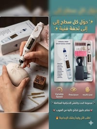 مولتي تول • نحت خشب • نقش زجاج