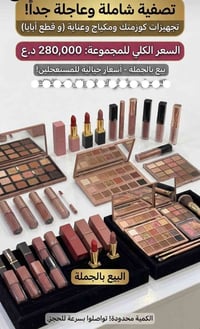مكياج • جملة • مستعجلة