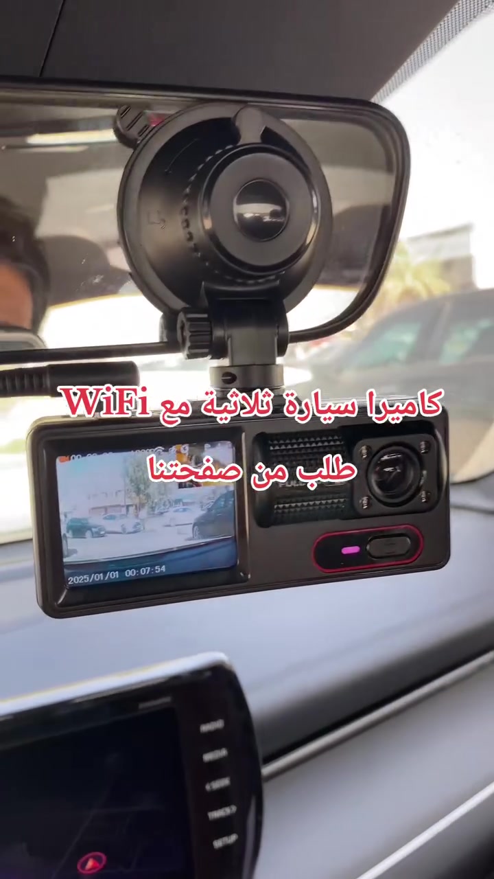 🚗📹 وثّق كل لحظة بالطريق بثقة ووضوح!

كاميرا سيارة DVR ثلاثية العدسات تصور أمامي وداخل السيارة والخلف بدقة Full HD 🎥

رؤية ليلية، تسجيل مستمر، وحساس طوارئ يحفظ الفيديو تلقائيًا وقت الحوادث ⚡

زاوية واسعة 170° حتى تشوف الطريق بشكل أوضح 🚘
#العراق #ترند #سيارة #كاميرا #داشكام


**إذا كنت صاحب هذا الإعلان وتريد حذفه لأي سبب، رجاءا أرسل رسالة إلى الدعم الفني**