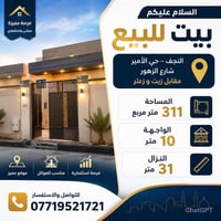 حي الأمير • النجف • ٣١١م