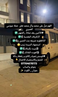 رحلة كربلاء • مبيت بكربلاء • الكوت