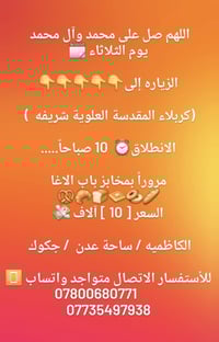 اللهم صل على محمد وآل محمد  يوم الثلاثاء 🗓  الزياره إلى👇👇👇👇👇 (كربلاء ا...